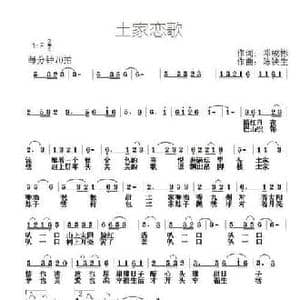 土家恋歌_民歌简谱_词曲:邓成彬 陈铁生