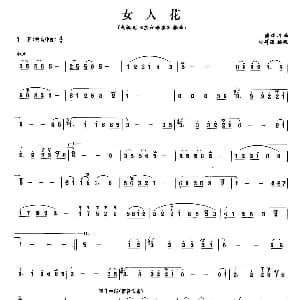 笛子谱 | 女人花 陈耀川