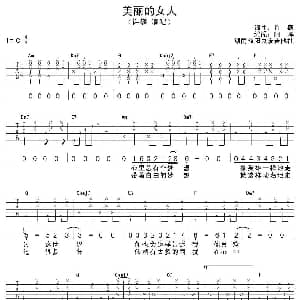 美丽的女人 吉他谱 许巍 许巍 许巍