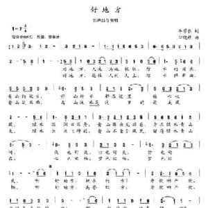 好地方_民歌简谱_词曲:牟学农 田晓耕