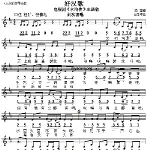 好汉歌_通俗唱法乐谱_词曲:易茗 赵季平