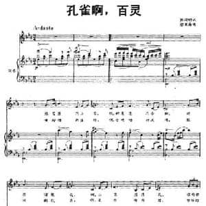 孔雀啊,百灵_民歌简谱_词曲:陈特明 黎英海