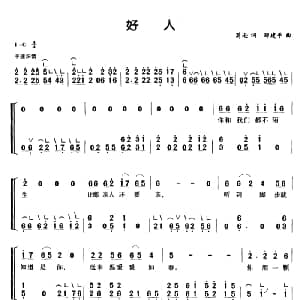 古筝谱 | 好人 弹唱谱 葛逊 邹建平
