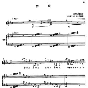 杵歌_合唱歌谱_词曲: 台湾山地民歌 林福裕编曲