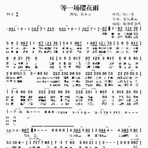 等一场樱花雨_歌谱投稿_词曲:Mc小奇 仓木麻衣