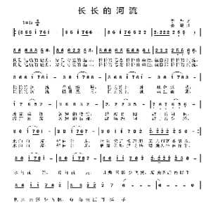 长长的河流_歌曲简谱_词曲:李严 姜振