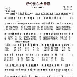 呼伦贝尔大雪原_歌曲简谱_词曲:苗瑞 邰景坤