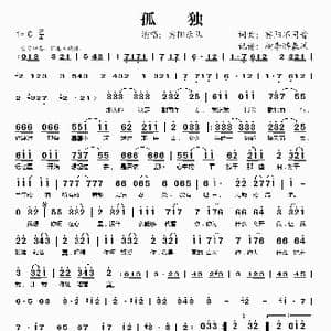 孤独_歌谱投稿_词曲:宾阳不同音 宾阳不同音