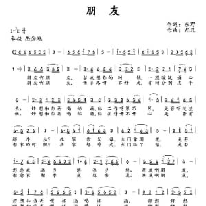 朋友_通俗唱法乐谱_词曲:东野 尤凡