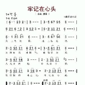 牢记在心头_歌谱投稿
