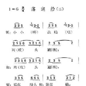 苏北小调_荡湖船_民歌简谱