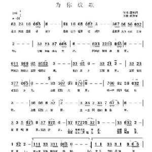 为你放歌_民歌简谱_词曲:肇长拥 祝学军