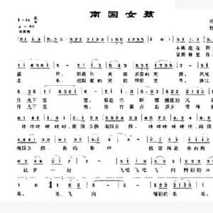 南国女孩_民歌简谱_词曲:冯仕康 杜瀚然