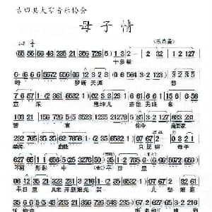 闽剧 母子情