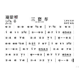 三套车_歌谱投稿