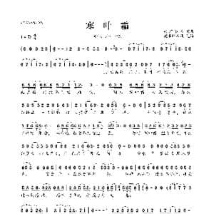寒叶霜_歌曲简谱_词曲:砖厂浪人 砖厂浪人