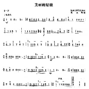 扬琴谱 | 美丽的姑娘