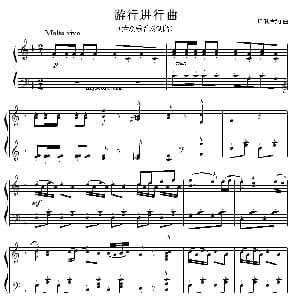 游行进行曲 钢琴谱 H 利希纳