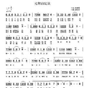 光荣的绽放_民歌简谱_词曲:祝学军 祝学军