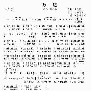 梦魇_歌谱投稿_词曲:黄筱茜 水彩音符