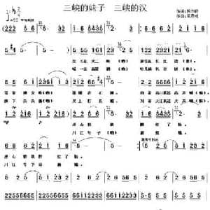 三峡的妹子三峡的汉_民歌简谱_词曲:杨宗昕 吴恩梅