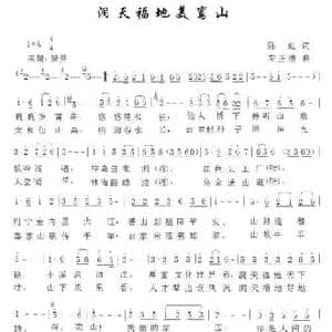 洞天福地美鸾山_民歌简谱_词曲:陈虹 左正德