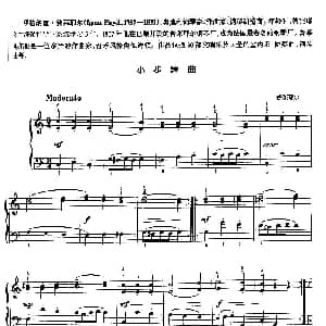 小步舞曲 钢琴谱