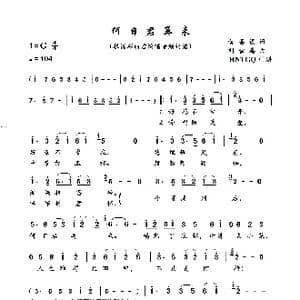 何日君再来_歌曲简谱_词曲:黄嘉谟 刘雪庵