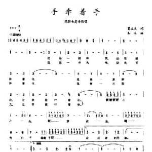 手牵着手_民歌简谱_词曲:贾立夫 禾木