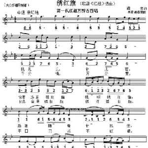 绣红旗_民歌简谱_词曲:阎肃 羊鸣 姜春阳 金砂