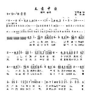 春意中国_歌谱投稿_词曲:丁恩昌 王兵