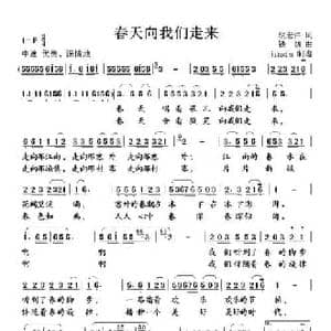 春天向我们走来_民歌简谱_词曲:胡宏伟 铁源