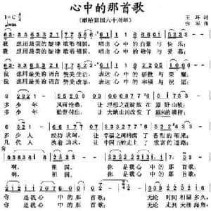 心中的那首歌_民歌简谱_词曲:王环 张军