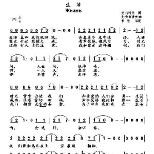 生活 俄罗斯 _外国歌谱_词曲: 书沧 译配