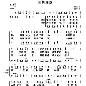 艺帆远航_合唱歌谱_词曲:吴新德 李瑞琴