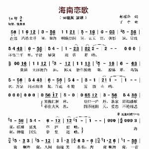 海南恋歌_歌谱投稿