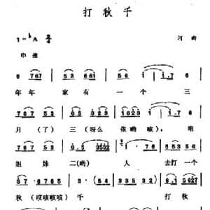 打秋千_民歌简谱