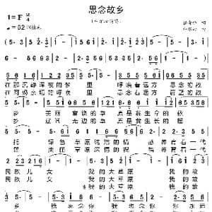 思念故乡_歌曲简谱_词曲:杜青松 科尔沁