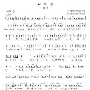献花歌_歌曲简谱_词曲:陈志昂 陈志昂