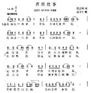 西部故事_民歌简谱_词曲:张宗灿 温中甲