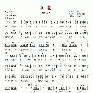 雨巷_歌谱投稿_词曲: 卞留念