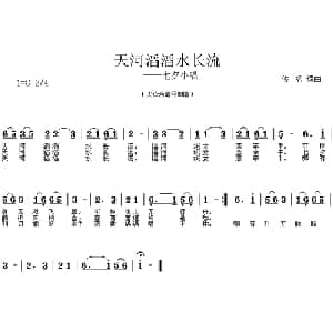 天河滔滔水长流_通俗唱法乐谱