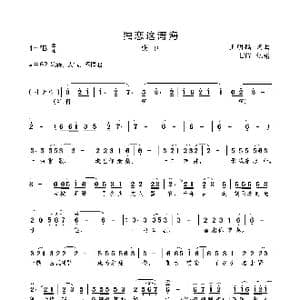 独恋这湾海_歌曲简谱_词曲:王明鹏 王明鹏