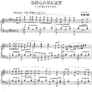 我把心儿留在这里_民歌简谱_词曲:邵永强 尚德义