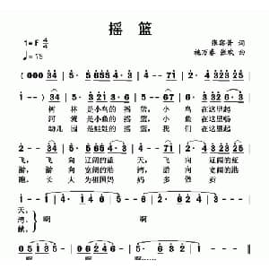 摇篮_儿歌乐谱_词曲:张宾普 施万春 张欢