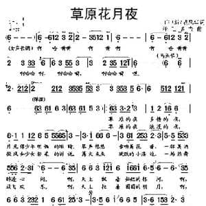 草原花月夜_歌谱投稿_词曲:胡风华 泽旺多吉