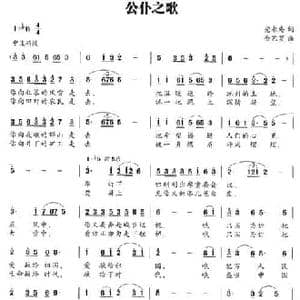 公仆之歌_民歌简谱_词曲:余艺芸 党永庵