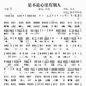 是不是心里有别人_歌谱投稿_词曲:笑天 笑天