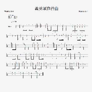 义勇军进行曲 吉他谱