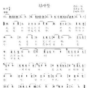 绿叶赞_民歌简谱_词曲:黄持一 戴于吾